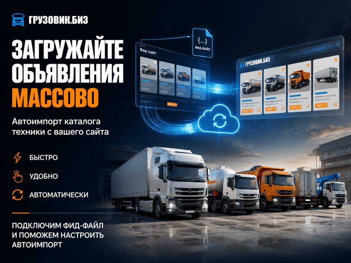 Пакетная загрузка объявлений