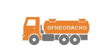 Бензовозы и топливозаправщики