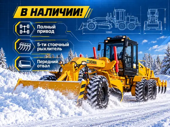 Грейдер Автогрейдер XGMA XG3220F 2026 года новый