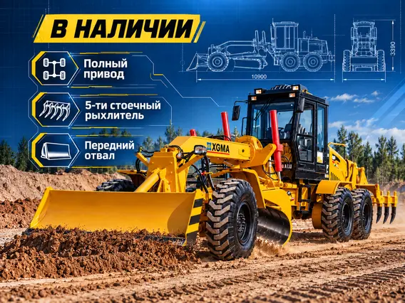 Грейдер Автогрейдер XGMA XG3220F 2026 года новый