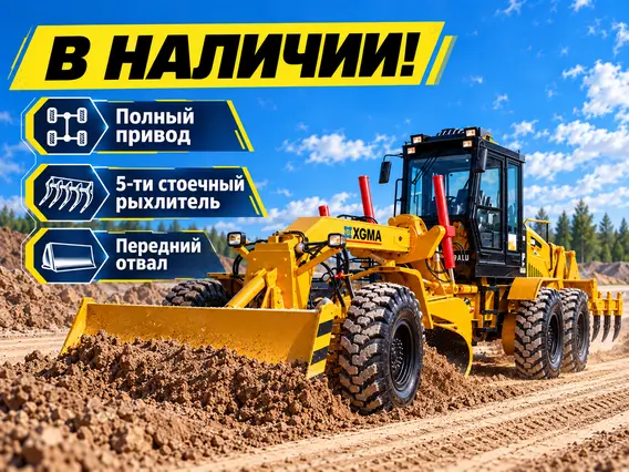 Грейдер Автогрейдер XGMA XG3220F 2026 года новый