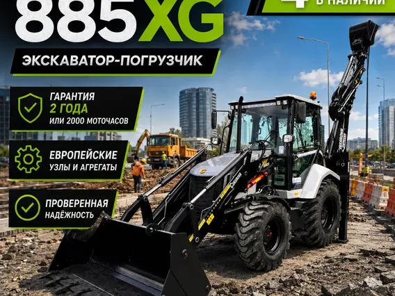 Экскаватор-погрузчик Cukurova 885XG 2025 года новый