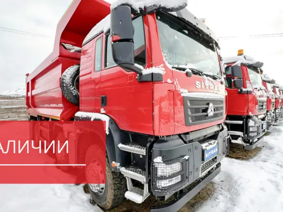 Самосвал Sinotruk Sitrak c7h 2023 года новый