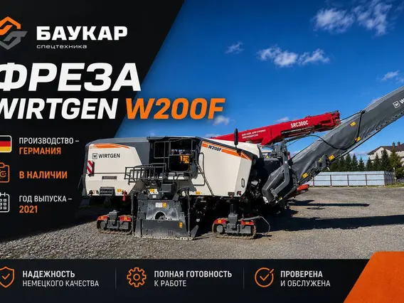 Дорожная фреза Wirtgen W 200 F 2021 года б/у