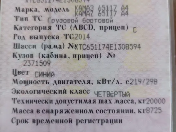 Бортовой Камаз 65117 2014 года б/у