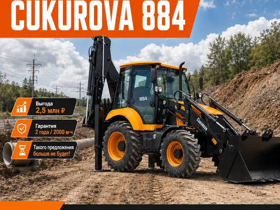 Экскаватор-погрузчик Cukurova 884 2025 года новый