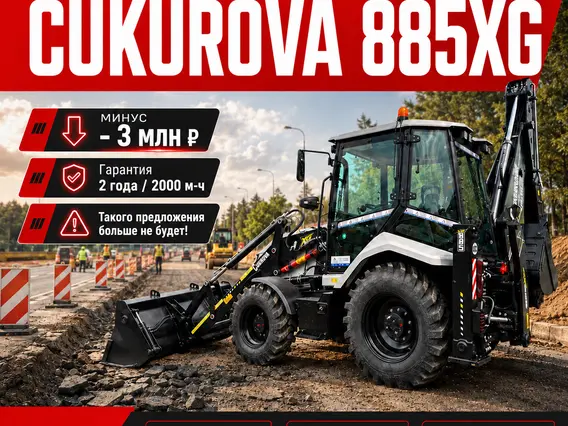 Экскаватор-погрузчик Cukurova 885XG 2025 года новый