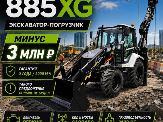 Экскаватор-погрузчик Cukurova 885XG 2025 года новый