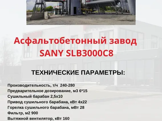 Мобильный асфальтобетонный завод Sany SKT105S 2025 года новый фото 4