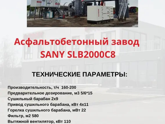 Мобильный асфальтобетонный завод Sany SKT105S 2025 года новый фото 3