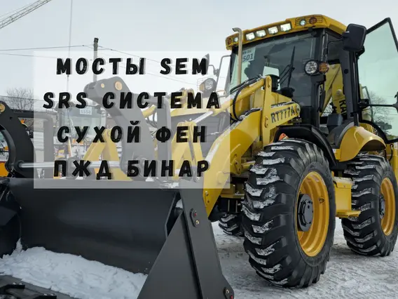 Экскаватор-погрузчик RANTEX RT777A 2025 года новый