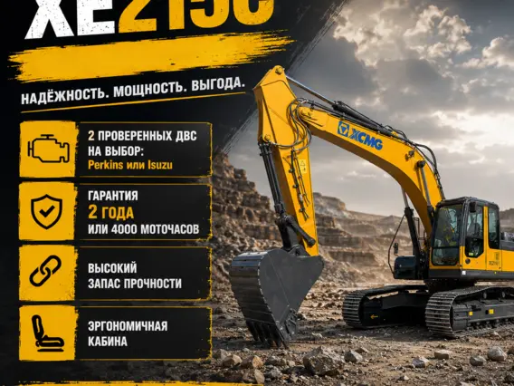 Экскаватор XCMG XE215C 2023 года новый
