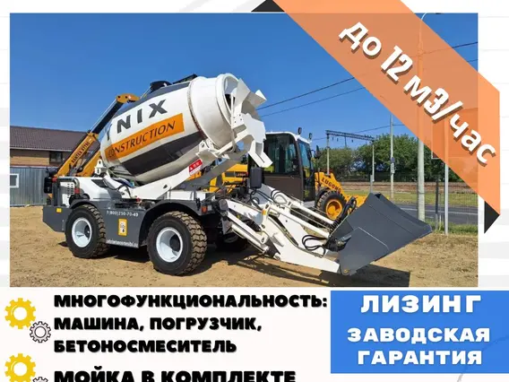 Бетоносмеситель YNIX QGMC3000 2025 года новый