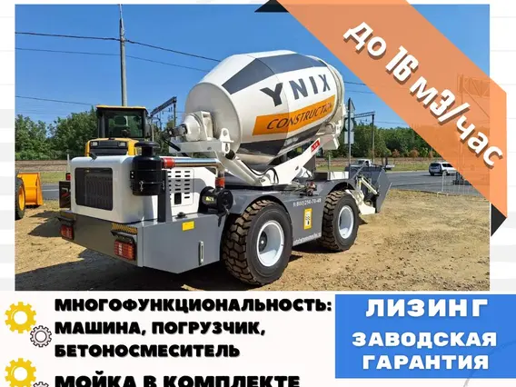 Бетоносмеситель YNIX QGMC4000 2025 года новый