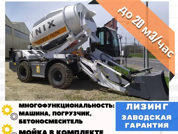 Бетоносмеситель YNIX QGMC5000 2025 года новый