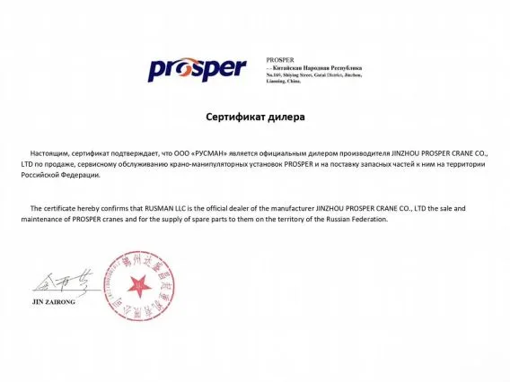 Кран-манипулятор Prosper PR706 2025 года новый фото 14