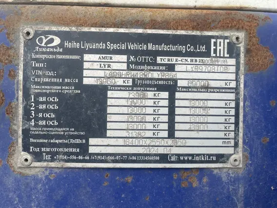 AMUR LYR9708TDP 2024 года б/у фото 13