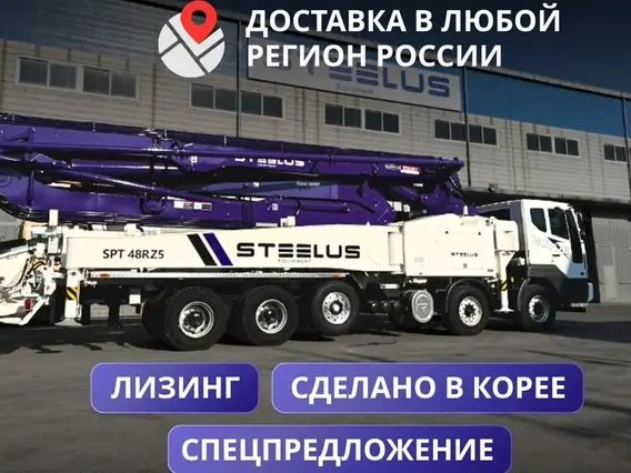 Бетононасос STEELUS SPT48RZ5 2024 года б/у