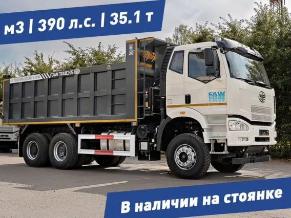 Самосвал FAW J6P CA3250 2024 года новый