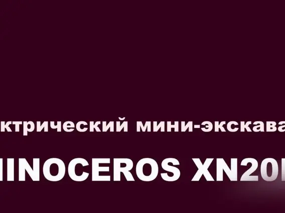 Экскаватор QUADTRAC E20PRO 2025 года новый