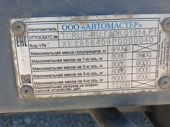Полуприцеп самосвальный АВТОМАСТЕР AM9564-31FS 2023 года б/у фото 5