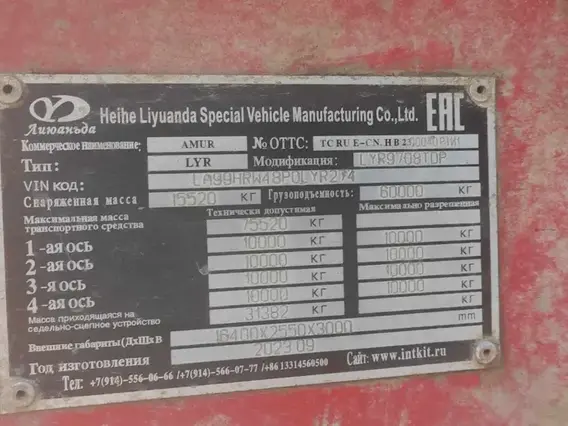 AMUR LYR9708TDP 2023 года б/у фото 7