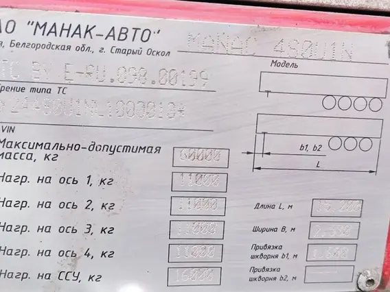 Полуприцеп-трал МАНАК-АВТО 4S0U1N 2020 года б/у фото 7