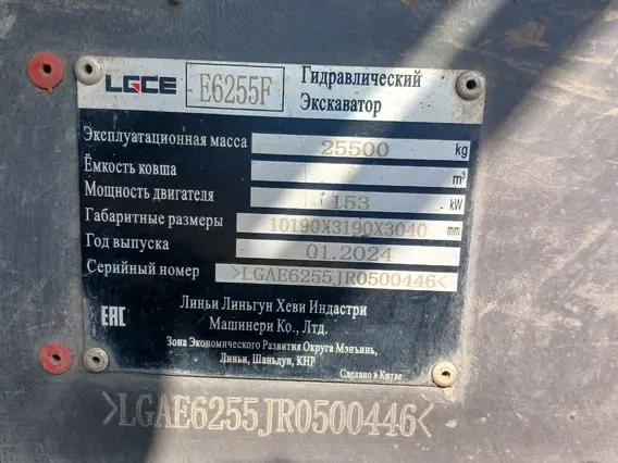 Экскаватор LGCE E6255F 2024 года б/у фото 11