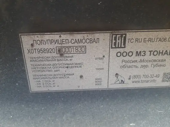 ТОНАР 95892 2021 года б/у фото 7