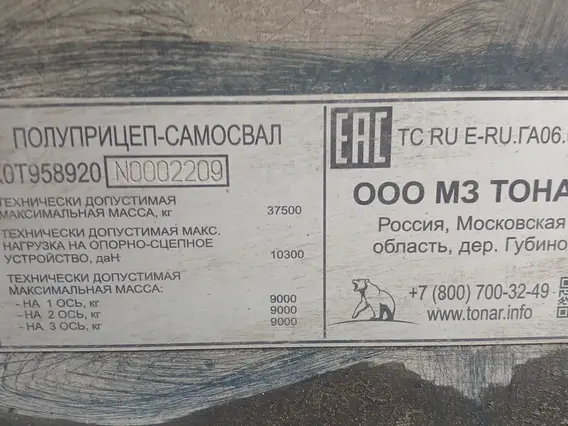 ТОНАР 95892 2022 года б/у фото 9