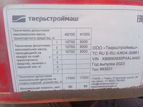 Полуприцеп-тяжеловоз ТВЕРЬСТРОЙМАШ 993931 2023 года б/у фото 9