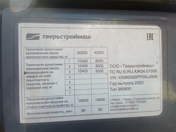 Полуприцеп-трал Тверьстроймаш 993931 2023 года б/у фото 12