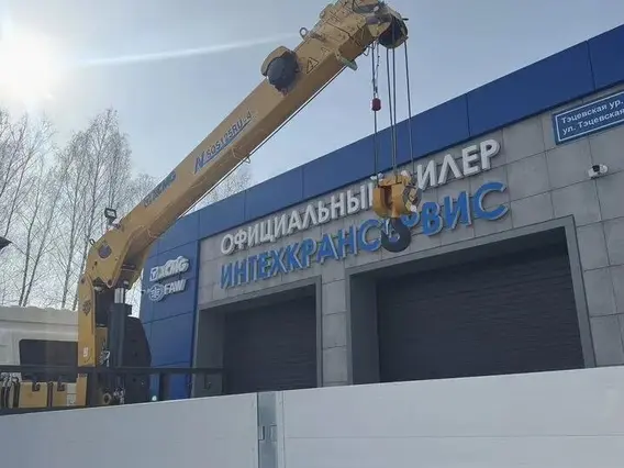 Манипулятор-самопогрузчик FAW J6L XCMG SQS125-4 2026 года новый фото 15