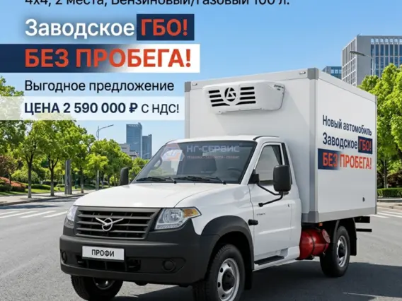 Рефрижератор УАЗ Профи 2026 года новый