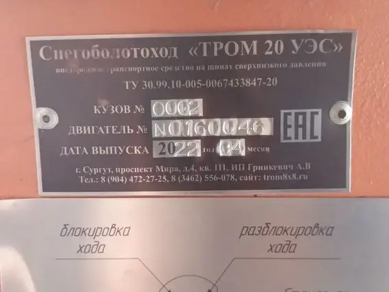 Харвестер ТРОМ 20 УЭС 2022 года б/у фото 14