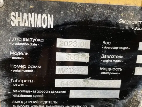 Экскаватор-погрузчик SHANMON 388H 2023 года б/у фото 17