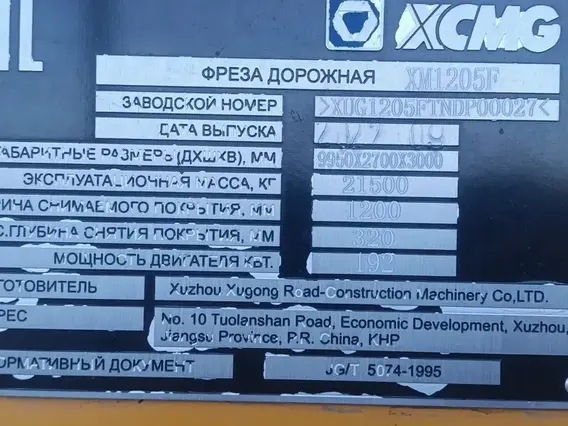 Фреза дорожная XCMG XM1205F 2022 года б/у фото 15
