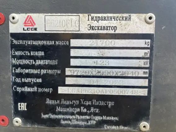 LGCE E6210FLC 2023 года б/у фото 10