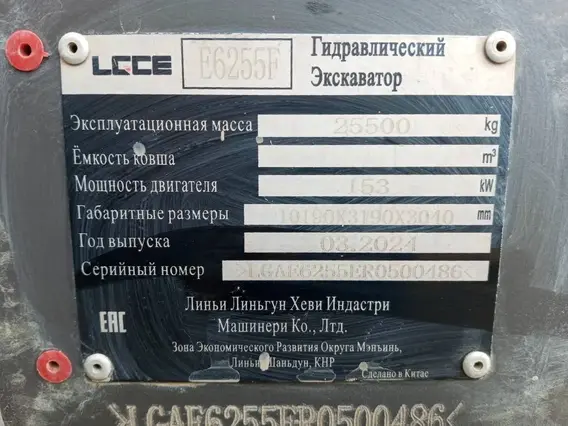 Экскаватор LGCE E6255F 2024 года б/у фото 14