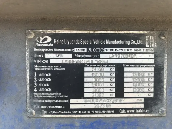 Полуприцеп-трал AMUR LYR9708TDP 2023 года б/у фото 15