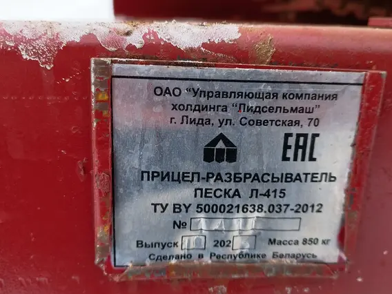 Пескоразбрасыватель полуприцепной ЛИДСЕЛЬМАШ Л-415 2023 года б/у фото 4