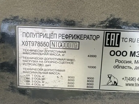 Изотермический полуприцеп Тонар 97855 2022 года б/у фото 12