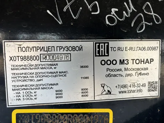 ТОНАР 9888 2024 года б/у фото 14