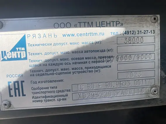 Специальный полуприцеп ТТМ ЦЕНТР 932200 2023 года б/у фото 12