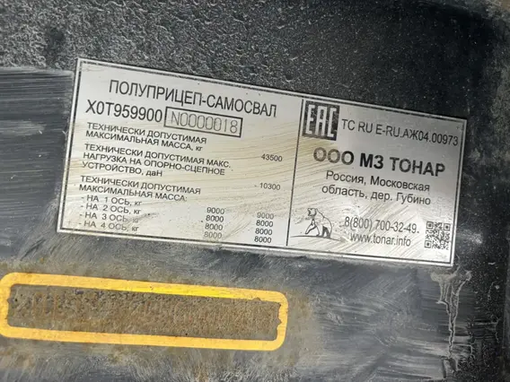 Самосвальный полуприцеп Тонар 9599 2022 года б/у фото 12