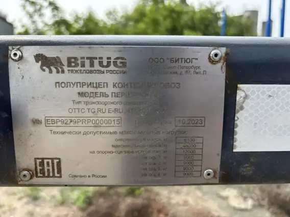 Полуприцеп-контейнеровоз БИТЮГ ПЕРШЕРОН 4 2023 года б/у фото 18