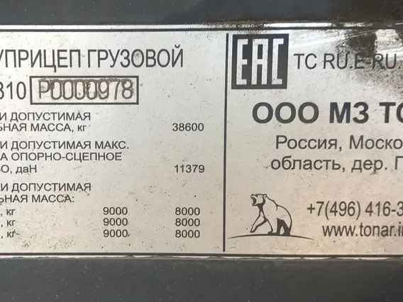 Тентованный полуприцеп Тонар 98881 2023 года б/у фото 14