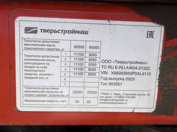 Полуприцеп-трал Тверьстроймаш 993951 2023 года б/у фото 15