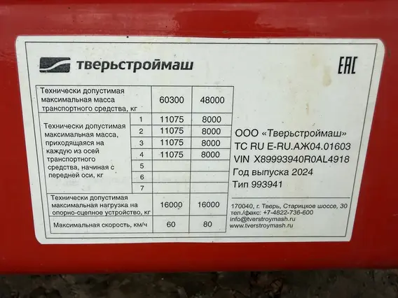 Полуприцеп-трал Тверьстроймаш 993941 2024 года б/у фото 14