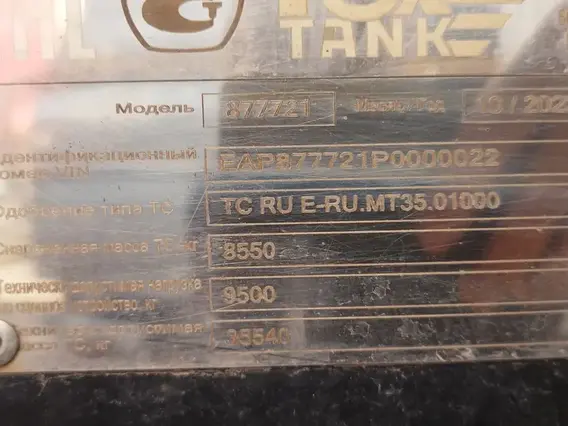 Полуприцеп-битумовоз FOXTANK 877721 2023 года б/у фото 15